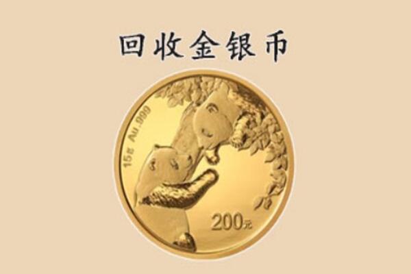 吉林市龙潭回收金币